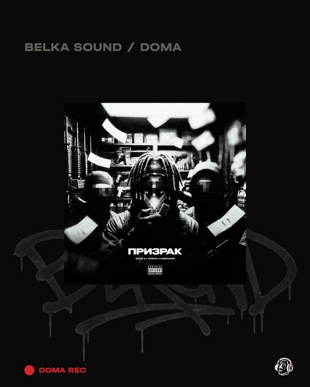 GUNZ × L (iZReaL) × DEEMARS — ПРИЗРАК