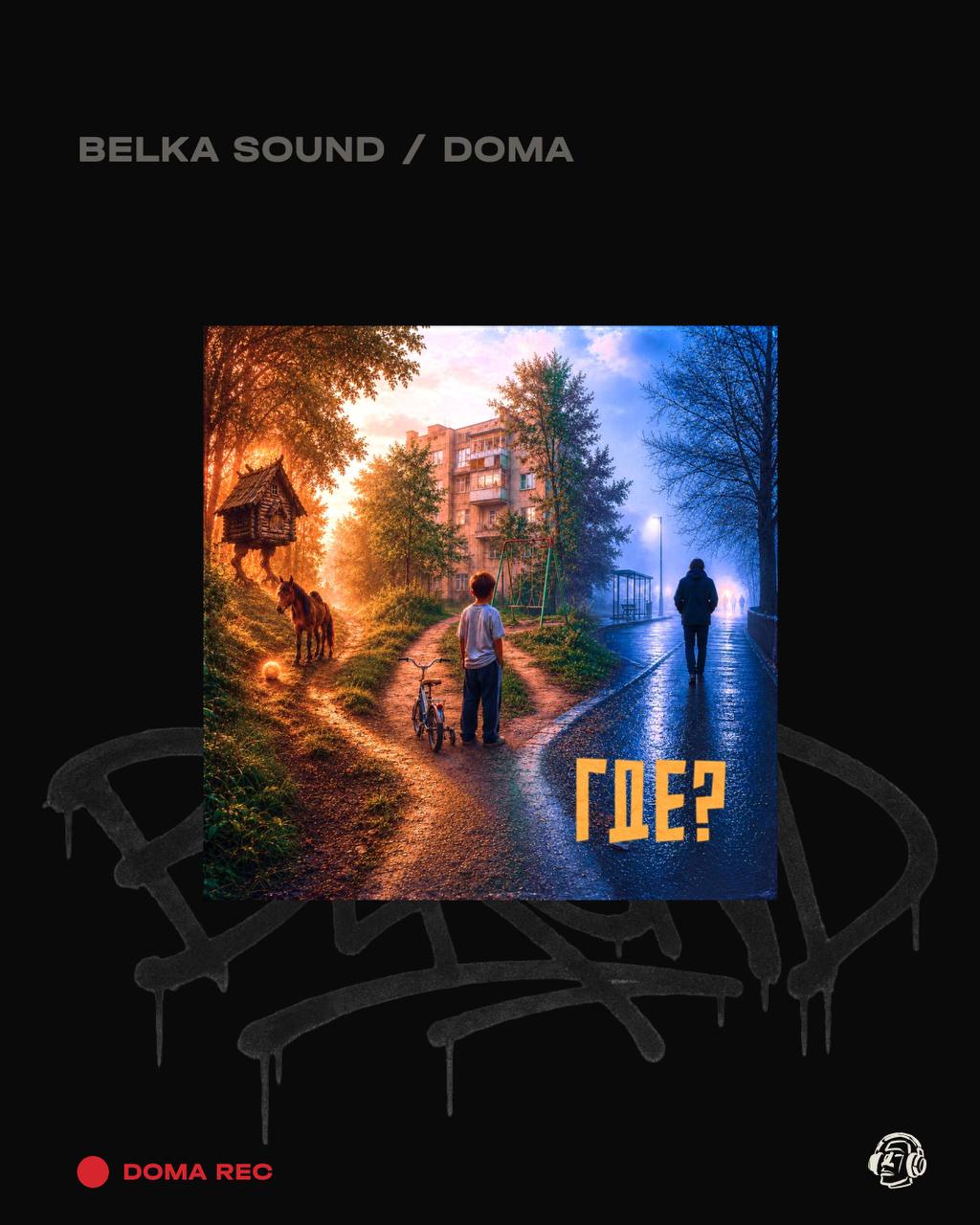 ЯХТА БЕДА — ГДЕ?